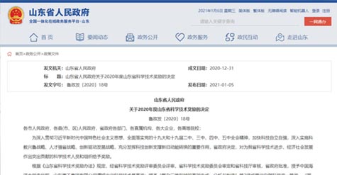 和普威视喜提“山东省科学技术奖——科技进步三等奖”